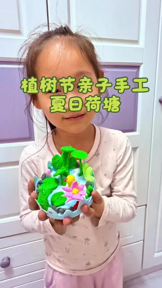 很久没和闺女玩彩泥了,没想到她自己已经能做这么好#亲子手工 #黏土 #植树节手工 #夏日荷塘 #黏土教程