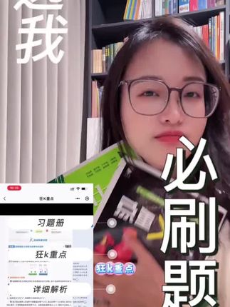 高中的同学,你们如果想买一套习题书,就买这套吧!高中必刷题,它里面的内容非常丰富,题目也比较多,而且质量很高。同时它的解析也非常详细,难度适中,很适合我们高中生去刷题。如果你想提升自己的成绩,提高自己的学习能力,那就赶紧入手吧!#高中必刷题