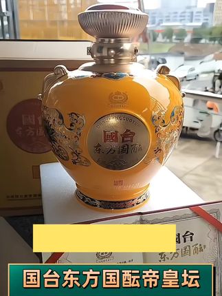 中秋佳节,国台东方国酝帝皇坛纪念酒,寓意团圆和谐,传递美好祝福#酒水 #白酒 #中秋礼品#长辈礼物#送礼佳品