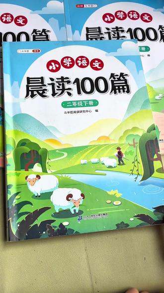 #二年级 下册开始,晨读越来越重要了,每天坚持晨读一篇,积累好词好句,等到三年级,你就知道他作文写的有多好#晨读 #优美句子 #小学语文 #写作素材
