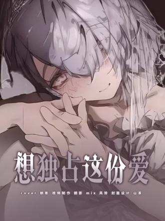初中生翻唱《求婚》
翻唱:鶴影
混音:風鈴
原唱:可不
作词: 内緒のピアス
作曲: 内緒のピアス
中文填詞來源:颯法爾
和聲伴奏:悅音幻絲
#翻唱 #音乐 #术力口 #春染筱竹国风翻唱社