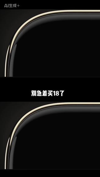 * iPhone20渲染图突袭!你是等18还是20呢? #精品二手手机#二手手机怎么买#数码科技#好物推荐🔥#618好物节