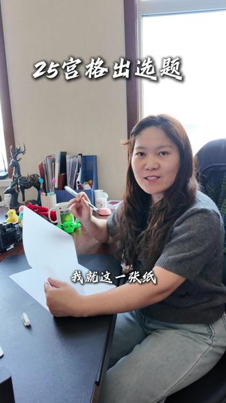 选题的困扰 一打开抖音就不知道拍什么怎么办?来告诉你个公式,往里套就行#选题技巧 #选题思路#选题方法