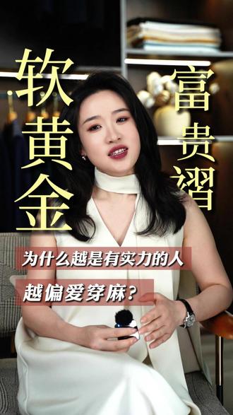 为什么越是有实力的人 越偏爱穿麻 #团装定制#高定主理人#私人定制#量身定制#亚麻