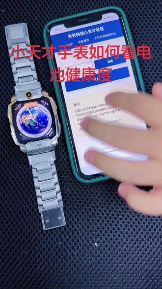小天才手表如何看电池健康度,你学会了吗?不会的评论区交流#智能手表#小天才电话手表