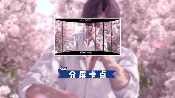 分屏卡点教程,这也太炫酷啦 #剪辑教程 #剪辑 #祁煜 #恋与深空