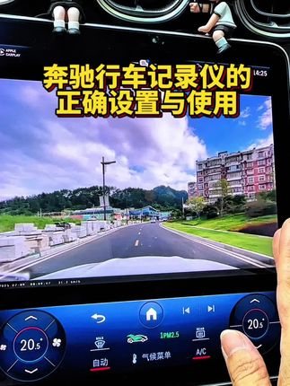 奔驰原厂的行车记录仪该如何使用与设置呢?很多车友车子提回来发现根本用不了,原因是需要车主自己内插一个存储视频的U盘,建议选用3.0芯片的高速传输U盘。第一次使用注意一个设置就可以了!#奔驰 #行车记录仪 #车载U盘