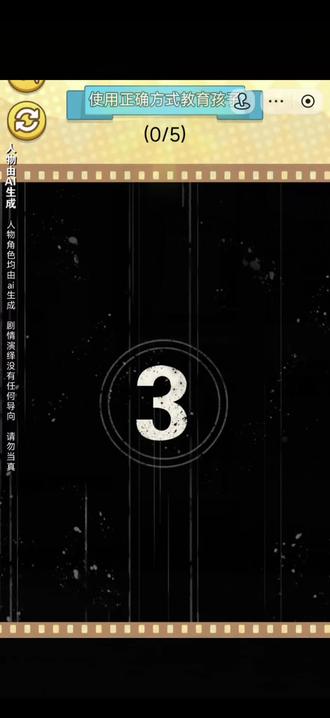 ##显眼包本包 ##抖音小游戏 爱的教育