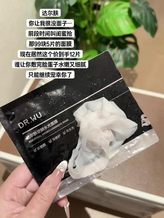 怎么熬都不怕,怎么敷都不带心疼的!用过的姐妹都说好!熬夜暗沉粗糙脸真的建议去试试这个#达尔肤 #水光面膜 !#面膜 #补水面膜 #薅羊毛