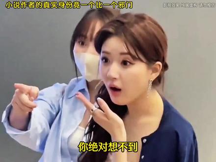 你绝对想不到,小说作者的真实身份究竟有多邪门 #网文 #小说