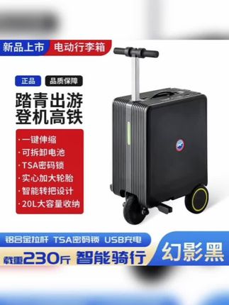 电动可载人旅行箱 电动行李箱可坐大人 能骑行代步 儿童20寸登机#电动行李箱 #电动行李箱可骑行 #代步行李箱 #骑行行李箱 #儿童骑行行李箱