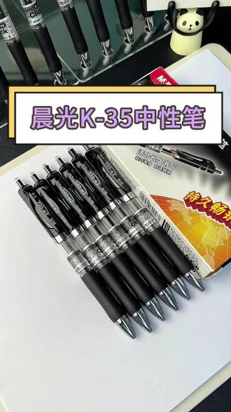 晨光K35按动中性笔0.5速干顺滑考试办公签字笔 #考试必备文具 #速干中性笔推荐 #办公签字笔选择 #小学生文具清单 #顺滑书写体验