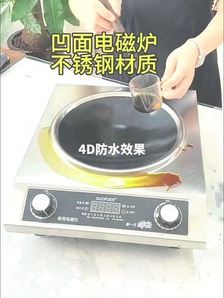 正品苏泊SUOPUER大功率凹面电磁灶猛擎火力电磁炉省电灶防水智能化全自动热卖铜线家用商用宿舍通用爆炒#电磁炉 #厨房必备神器 #锅具 #厨房好物 #生活电器