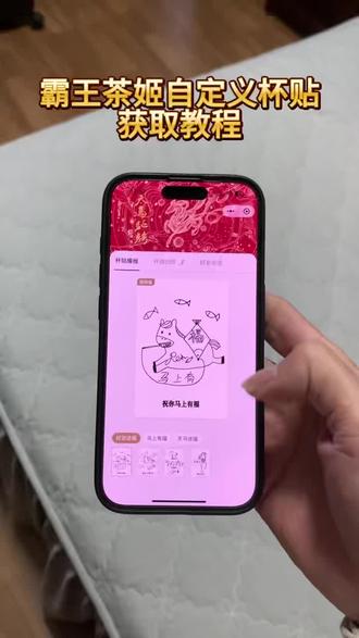 《小枣宝库》霸王茶姬 霸王茶姬杯贴定制教程来了 霸王茶姬自定义杯贴怎么下单 霸王茶姬联名款杯贴怎么弄 霸王茶姬杯贴怎么定制 diy霸王茶姬杯贴 霸王茶姬diy杯贴怎么导入 霸王茶姬杯贴制作过程 霸王茶姬杯贴详细教程 霸王茶姬自定义杯贴获取设置教程来了 霸王茶姬杯贴导入图片方法 自定义杯贴图片上传霸王茶姬陈奕迅杯贴怎么弄 霸王茶姬自定义杯贴图片 霸王茶姬diy杯贴联名 #霸王茶姬杯贴领取 #霸王茶姬杯贴 #霸王茶姬自定义杯贴 #霸王茶姬杯贴导入图片方法