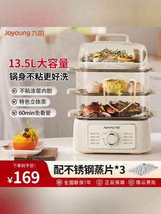 #家用电蒸锅 #多层电蒸锅 九阳电蒸锅蒸炖一体电蒸箱大容量蒸笼家用四层多功能全自动热菜#多功能电蒸锅 #智能电蒸锅 #大容量电蒸锅