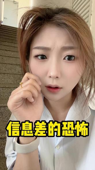 信息差的恐怖???#AI
