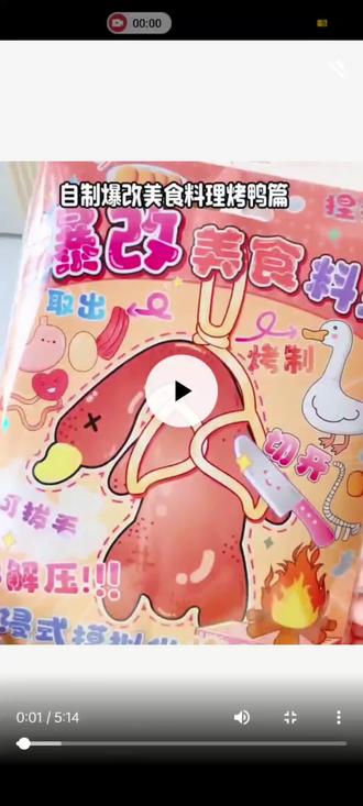 烤鸭美食料理捏捏-制作教程