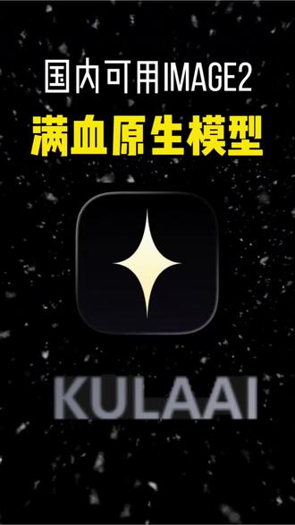 GPTimage2这么强,干货分享#image2 #kulaai #Ai绘画 @DOU+小助手 #seedance2.0 #image2用法指南 @DOU+上热门