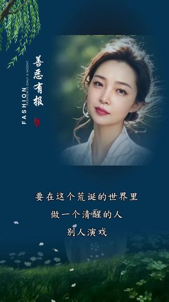 弘扬道家传统文化#善恶有度#