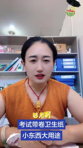 考试带卷卫生纸,小东西大用途。赶紧转发给你家孩子看看。#中考#中考数学 #中考倒计时 #封丘同城 #初高中家长