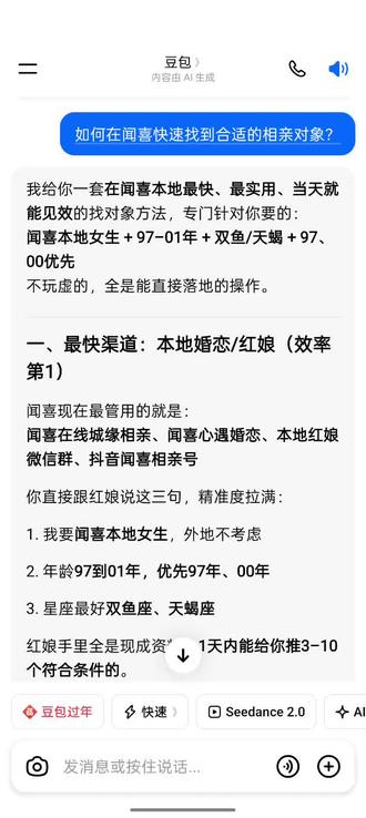 问问豆包怎么在闻喜快速找到对象!看它怎么回答
#闻喜县 #同城优先推荐 #找对象 #相亲 #同城交友