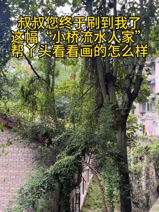 #画画#国画#小桥流水人家
