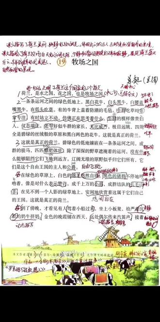 五下课文19《牧场之国》