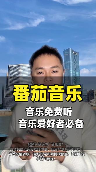 番茄音乐承包你的听歌快乐#番茄音乐#免费听歌#音乐