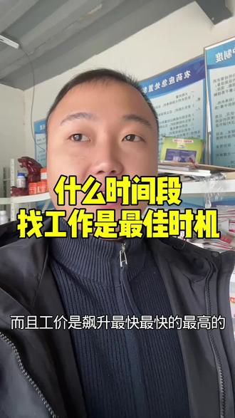 一年当中找工作的最佳时机
#打工人 #进厂打工 #官方视频 #年后务工#苏州