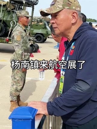 杨南镇来长春航空展了 #杨南镇 #军事科普 #长春航空展
