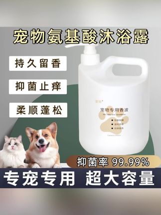 狗狗沐浴露持久留香抑菌除臭金毛泰迪比熊猫咪专用宠物香波浴液 #狗狗沐浴露 #宠物沐浴露 #猫咪沐浴露 #泰迪沐浴露 #金毛沐浴露