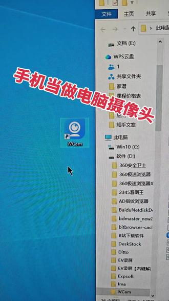 iVCam 如何双开使用两个摄像头,手机当做电脑摄像头操作方式#ivcam摄像头 #直播搭建 #OBS
