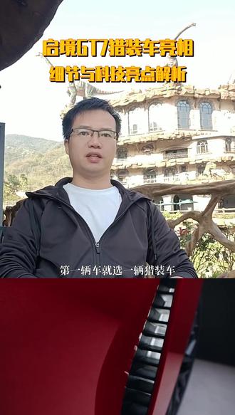 启境GT7猎装车亮相#启境 #GT7 #新车发布会