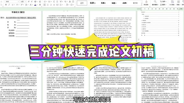 3分钟快速完成论文初稿
#论文 #毕业论文 #写论文 #论文写作 #paperxm