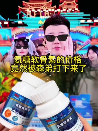 氨糖软骨素无蔗糖高钙片来活动啦!拍一发三,还是国货老品牌,可以放心囤#氨糖 #氨糖软骨素无蔗糖高钙 #国药氨糖软骨素