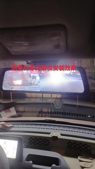 纽曼高清行车记录仪安装效果#大数据推荐给有需要的人 #行车记录仪 #专业的事交给专业的人