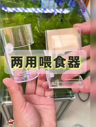 鱼缸两用喂食器 #水族用品 #鱼缸喂食器 养鱼人看过来!这款专为小鱼打造的喂食器,绝对是养鱼必备。 ,它是双层设计,能同时兼顾上浮与下沉的余粮。采用亚克力透明高清材质,耐用又美观,往鱼缸壁一吸就固定好。 ,用它喂食,能避免余粮满缸飘,防止氨氮超标坏水质,还能防止鱼粮被过滤器吸走,节省鱼粮。久而久之,能帮小鱼养成定点吃食的好习惯。 ,有圆形、方形可选,不卡鱼,清洗方便。就这价格,#便宜又好用,#帮你解决养鱼喂食的大烦恼,#还不赶紧入手!