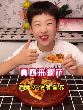儿子爱吃披萨,我立马囤了两大箱,孩子爱吃我省心!#披萨 #空气炸锅美食