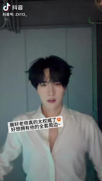 展轩新年周边所剩不多,喜欢的宝宝要抓紧了哦。 #德佑纯净代言人 #展轩 #德佑洗脸巾 #展轩周边