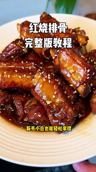 红烧排骨做法就是这么简单,今天给大家出一个详细的教程#美食#红烧排骨#家常美食#年夜饭必备#美食教程