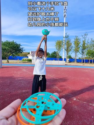 每次拿出这款护眼玩具,小孩都得来围观,太好玩了,我都求着瑞瑞让我玩了几次,他现在天天户外,都不离手,不用很大的场地,也不用什么技巧,这回望远不用我喊,自己主动做,省心啊#近视防控 #缓解眼疲劳 #手拉飞盘 #户外玩具 #爱眼护眼预防近视