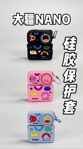 大疆NANO | 实用的彩色保护套 #大疆nano #保护套 #拇指相机 #数码配件 #大疆