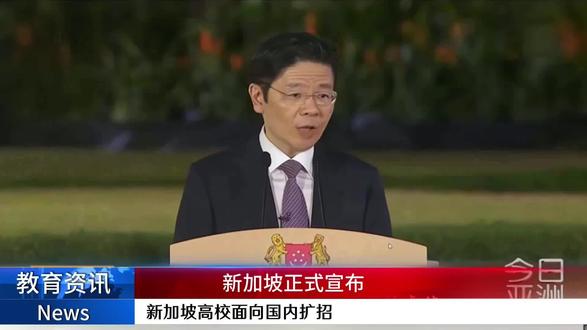 新加坡高校面向国内扩招了 #新加坡 #高考 #教育 #升学规划 #科普