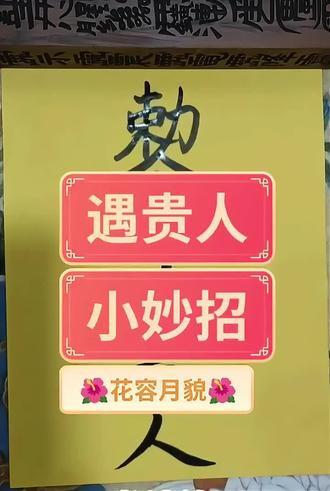 #祝由术#习字修身 #道家文化 #道医文化