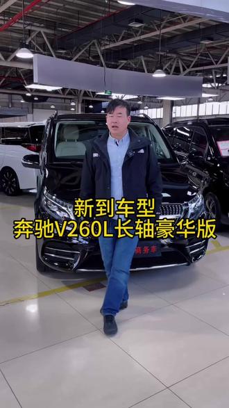 奔驰V260L长轴豪华版在线出售#dou是好车 #花乡二手车#奔驰商务车#MPV#二手商务车