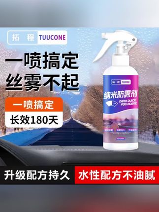 防雾剂汽车挡风玻璃长效防雨喷剂车内车窗后视镜除雾剂反光镜神器#防雾剂 #防雾剂汽车挡风玻璃 #防雾剂推荐 #防雾剂防雨剂 #防雨喷剂