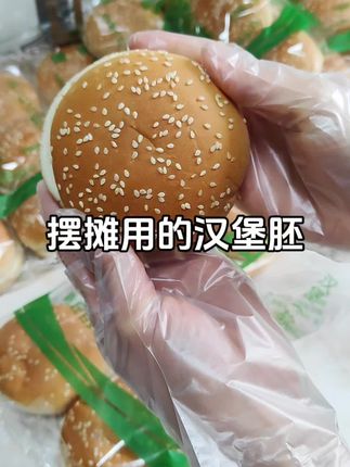 新鲜现烤的汉堡胚,好吃还不贵!#摆摊创业 #汉堡胚