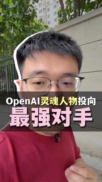 OpenAI联合创始人跑了,但这背后的含义可能更重要! 大神Karpathy宣布新动向:加入Anthropic,这或许代表着AI科技的最新动向!当AI能自给自足,人类走该何去何从 #Anthropic #Claude #OpenAI #AI #AI教育