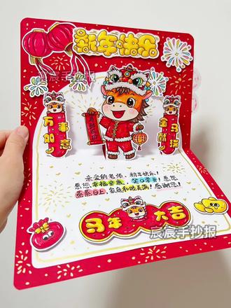 自制立体贺卡|2026马年新年贺卡diy 🈶电子版线稿,主页置顶视频获取哦
🉑打印涂色,轻松交作业啦
🈲商用二改,🈲抄袭搬运
#手工贺卡 #新年贺卡手工 #新年贺卡教程 #2026马年贺卡 #自制立体贺卡