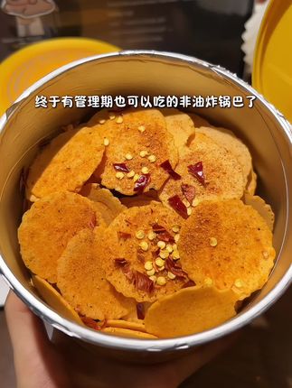 兆辉居然出了管理期也可以吃的非油炸圆锅巴!椒麻咸香又薄又脆!拿来追剧解馋都超合适!#零食推荐 #锅巴 #超便宜超划算 #好吃到停不下来 #解馋